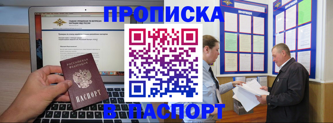 временная прописка в Поронайске