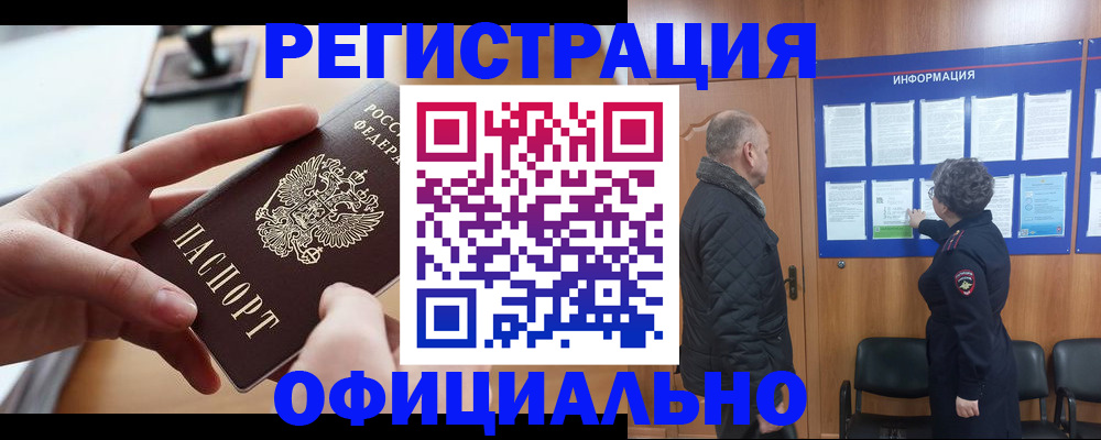 прописка в квартире в Поронайске