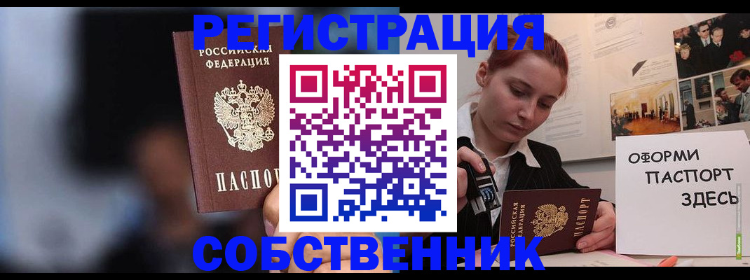 прописка в Поронайске