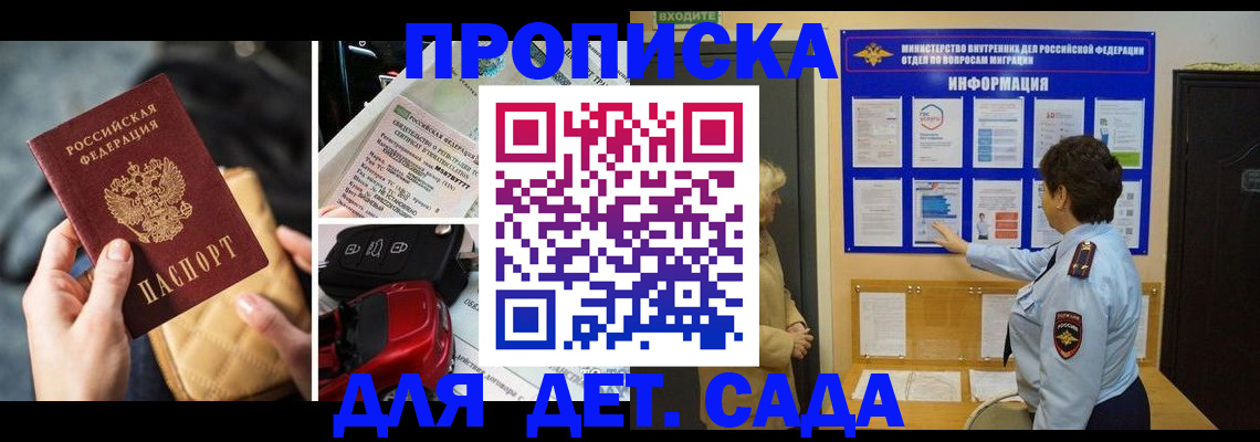 прописка гарантия в Поронайске